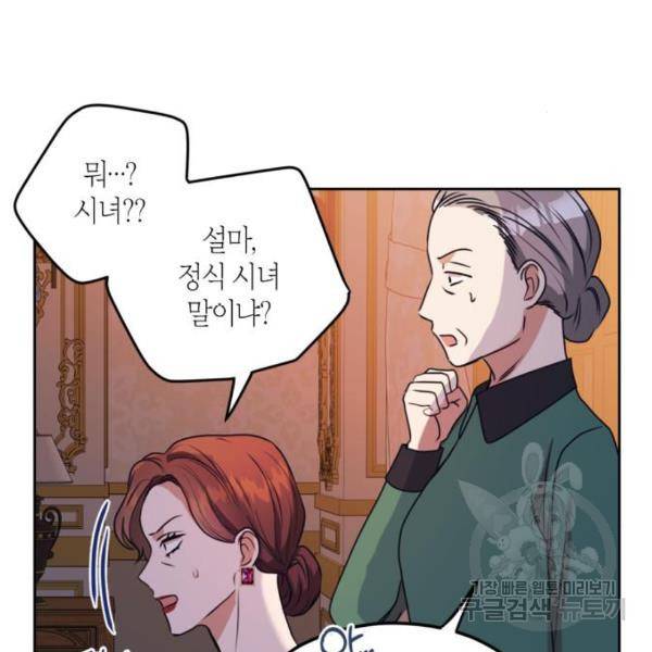 남편을 만렙으로 키우려 합니다 48화 12