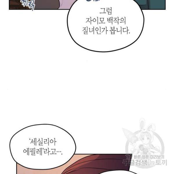남편을 만렙으로 키우려 합니다 48화 13