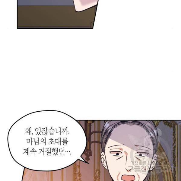 남편을 만렙으로 키우려 합니다 48화 15