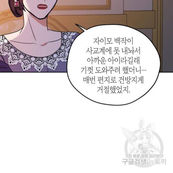 남편을 만렙으로 키우려 합니다 48화 17