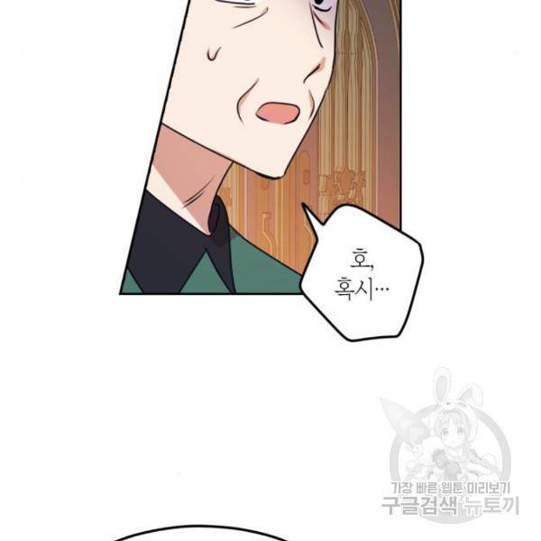 남편을 만렙으로 키우려 합니다 48화 20