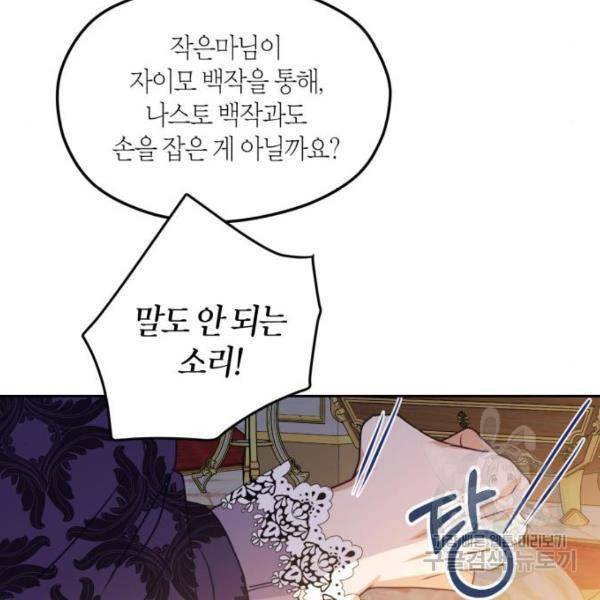 남편을 만렙으로 키우려 합니다 48화 21