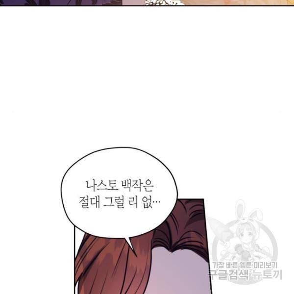 남편을 만렙으로 키우려 합니다 48화 22