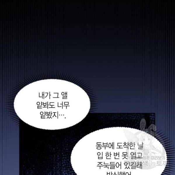 남편을 만렙으로 키우려 합니다 48화 25