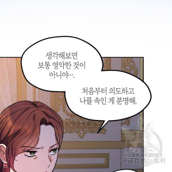 남편을 만렙으로 키우려 합니다 48화 27