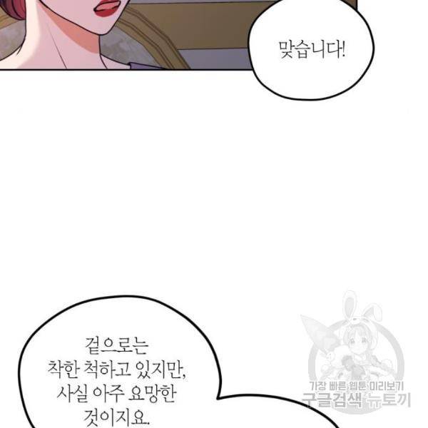 남편을 만렙으로 키우려 합니다 48화 28
