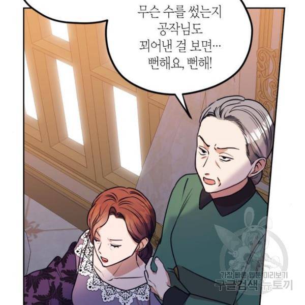 남편을 만렙으로 키우려 합니다 48화 29