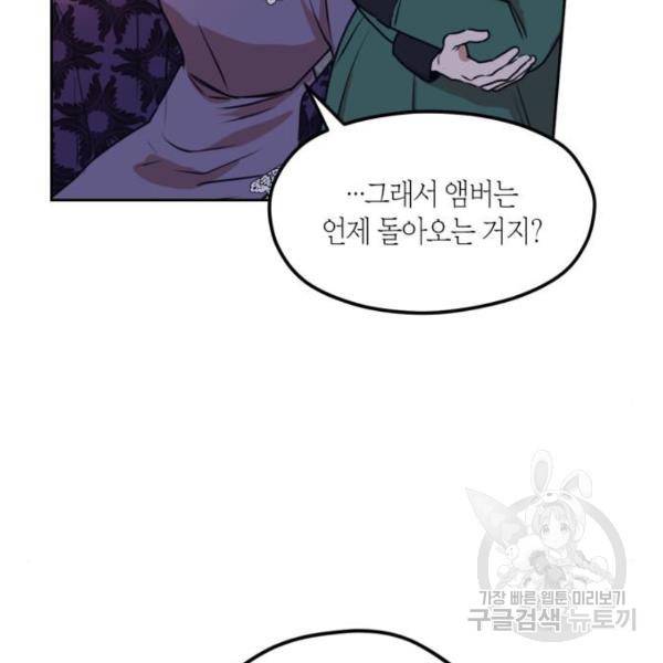 남편을 만렙으로 키우려 합니다 48화 30