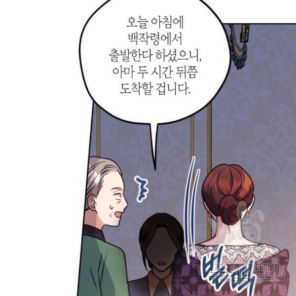 남편을 만렙으로 키우려 합니다 48화 31
