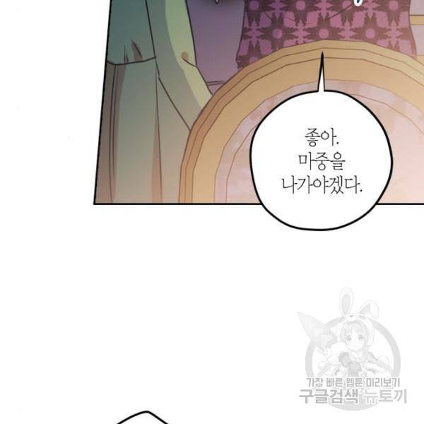 남편을 만렙으로 키우려 합니다 48화 32