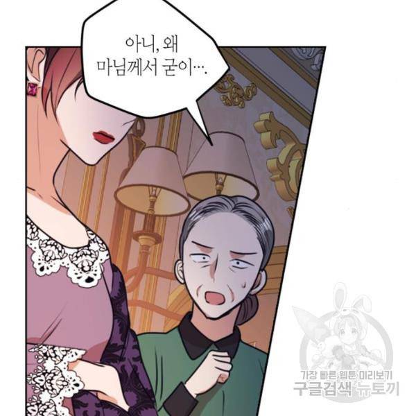 남편을 만렙으로 키우려 합니다 48화 33