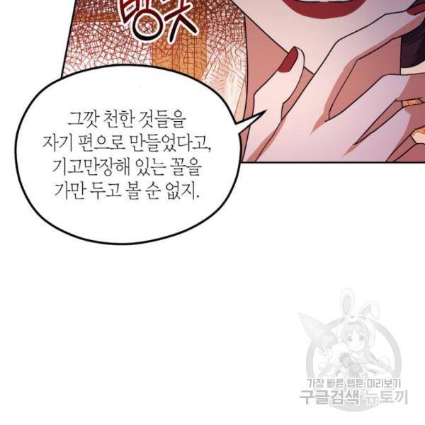 남편을 만렙으로 키우려 합니다 48화 35