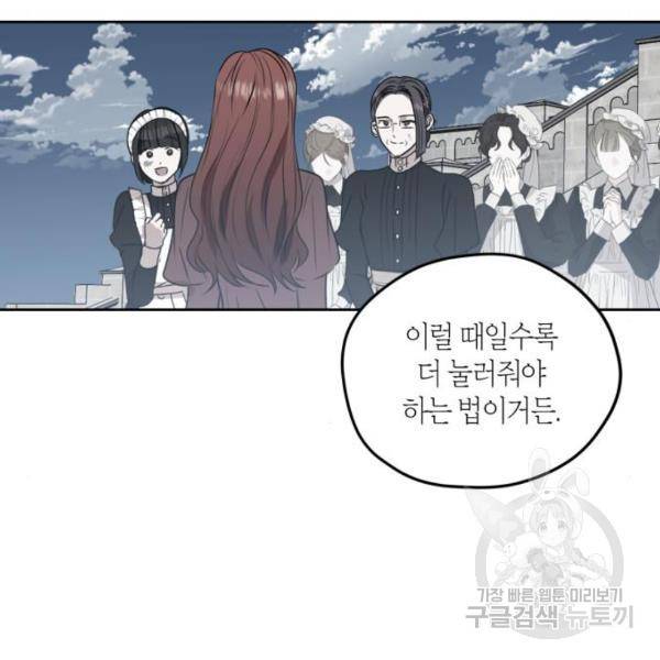 남편을 만렙으로 키우려 합니다 48화 36