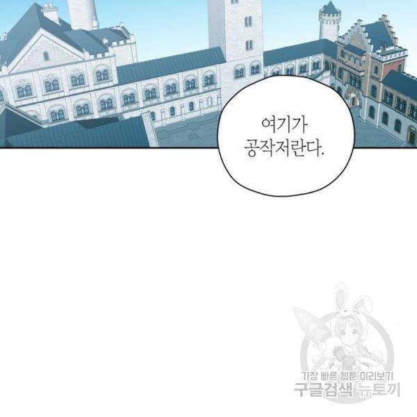 남편을 만렙으로 키우려 합니다 48화 42