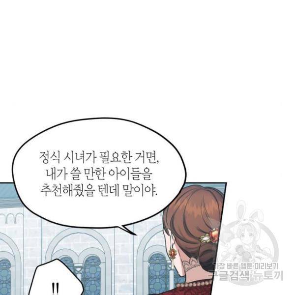 남편을 만렙으로 키우려 합니다 48화 53
