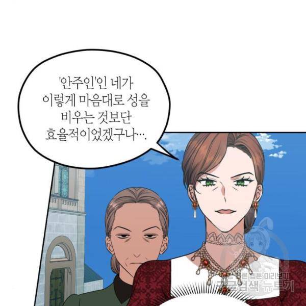 남편을 만렙으로 키우려 합니다 48화 55