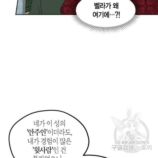 남편을 만렙으로 키우려 합니다 48화 56
