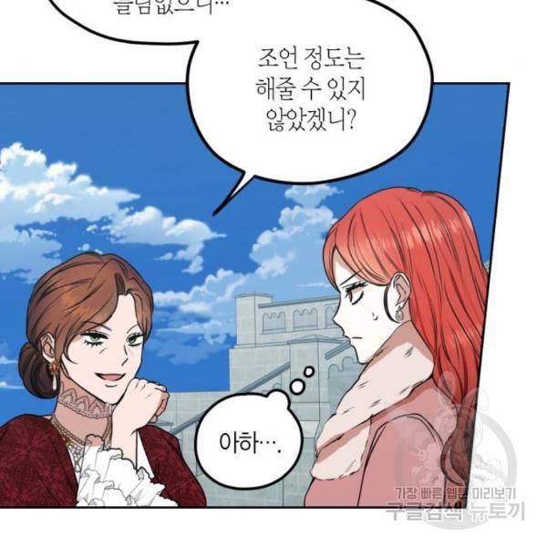 남편을 만렙으로 키우려 합니다 48화 57