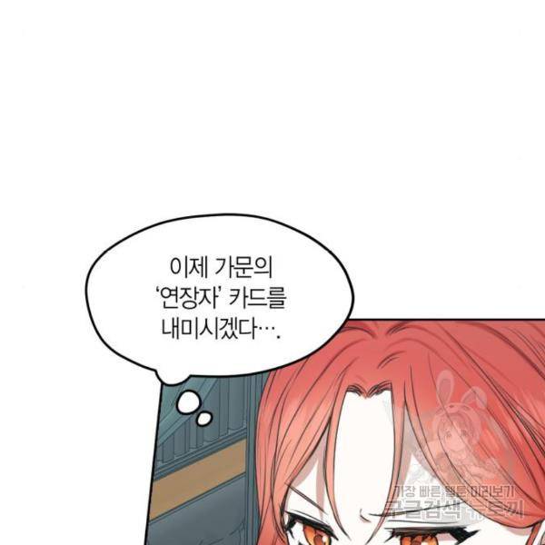 남편을 만렙으로 키우려 합니다 48화 58