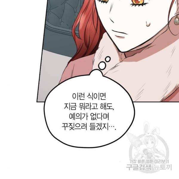남편을 만렙으로 키우려 합니다 48화 59