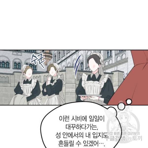 남편을 만렙으로 키우려 합니다 48화 60