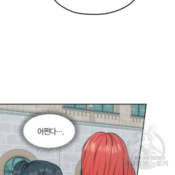 남편을 만렙으로 키우려 합니다 48화 61