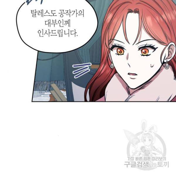 남편을 만렙으로 키우려 합니다 48화 63