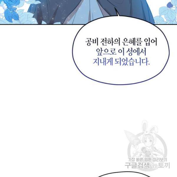 남편을 만렙으로 키우려 합니다 48화 65