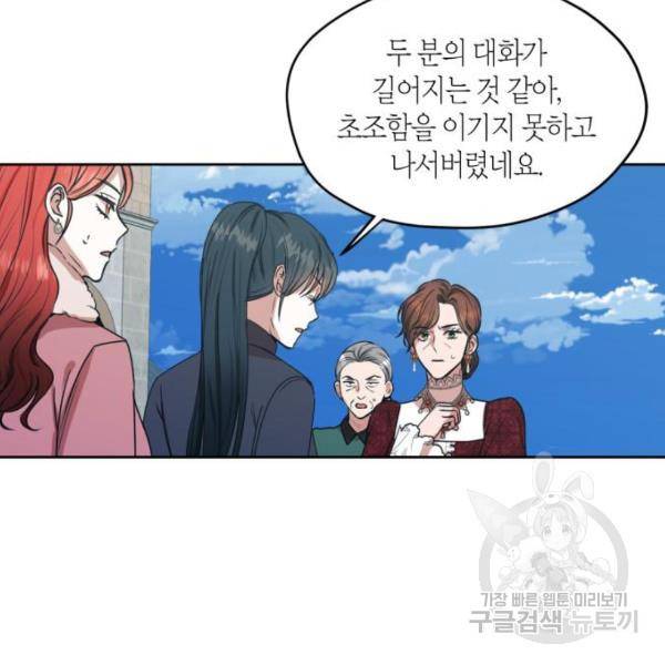 남편을 만렙으로 키우려 합니다 48화 66