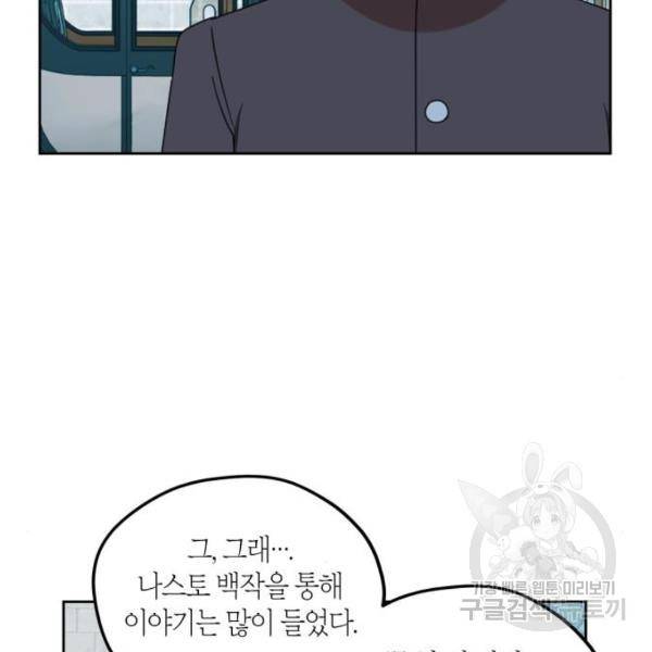 남편을 만렙으로 키우려 합니다 48화 68