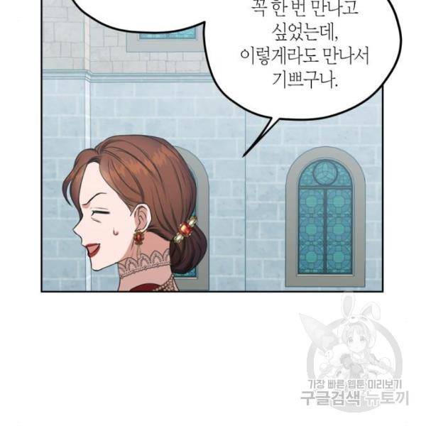 남편을 만렙으로 키우려 합니다 48화 69