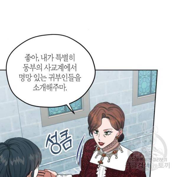 남편을 만렙으로 키우려 합니다 48화 70