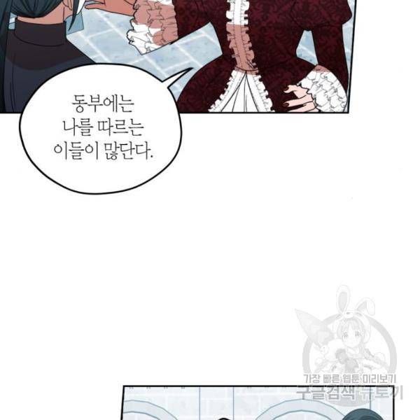 남편을 만렙으로 키우려 합니다 48화 71