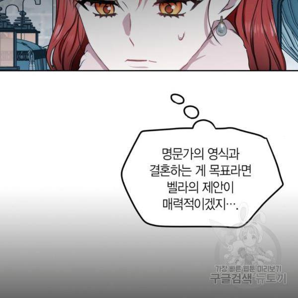 남편을 만렙으로 키우려 합니다 48화 74
