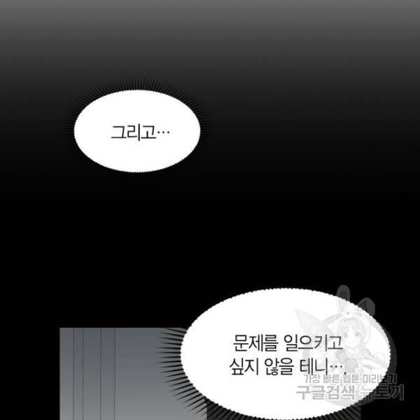 남편을 만렙으로 키우려 합니다 48화 75