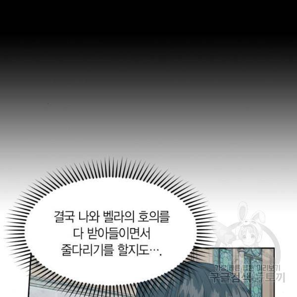 남편을 만렙으로 키우려 합니다 48화 77