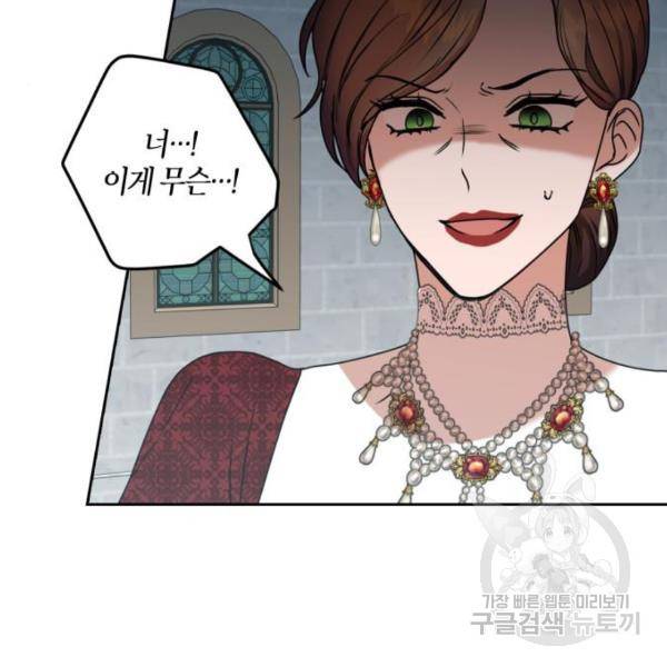 남편을 만렙으로 키우려 합니다 48화 84