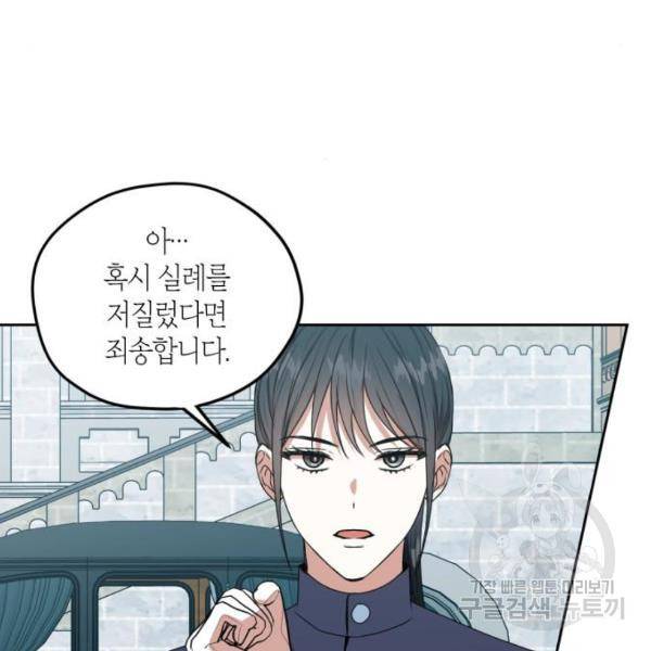 남편을 만렙으로 키우려 합니다 48화 85