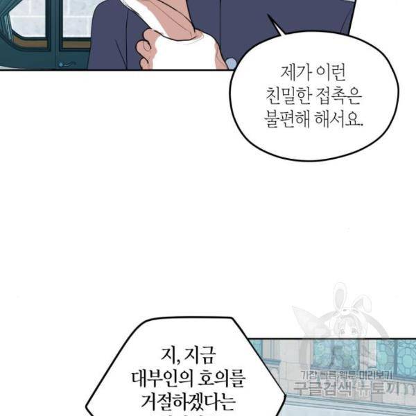 남편을 만렙으로 키우려 합니다 48화 86