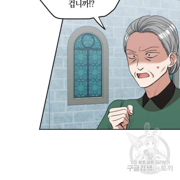 남편을 만렙으로 키우려 합니다 48화 87