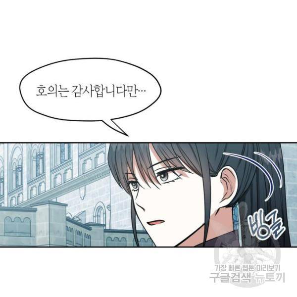 남편을 만렙으로 키우려 합니다 48화 88