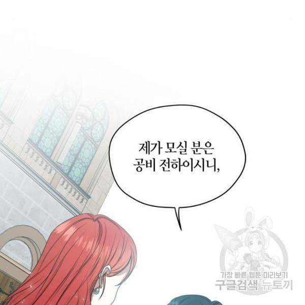남편을 만렙으로 키우려 합니다 48화 89