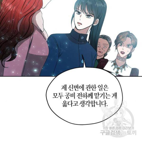 남편을 만렙으로 키우려 합니다 48화 90