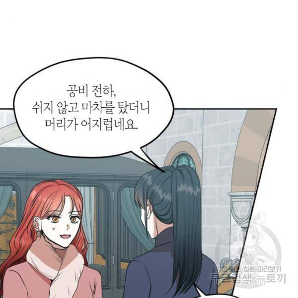 남편을 만렙으로 키우려 합니다 48화 93