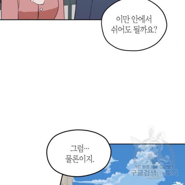 남편을 만렙으로 키우려 합니다 48화 94