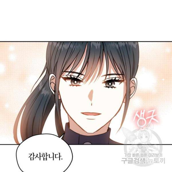 남편을 만렙으로 키우려 합니다 48화 96