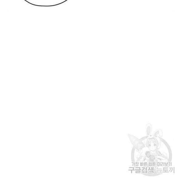남편을 만렙으로 키우려 합니다 48화 97
