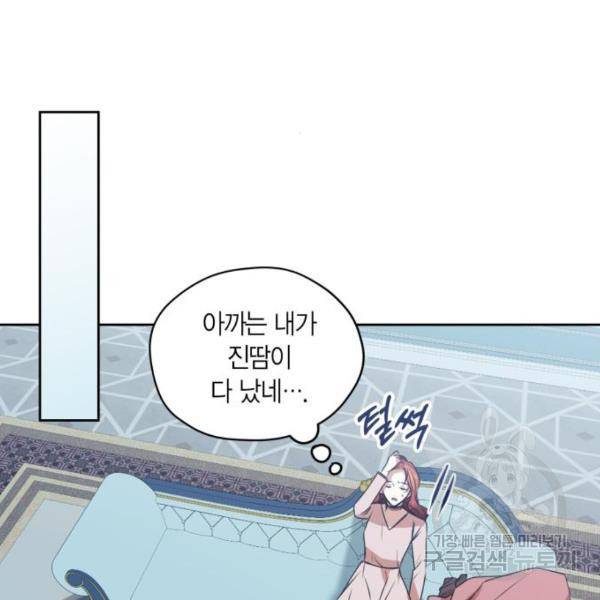 남편을 만렙으로 키우려 합니다 48화 99