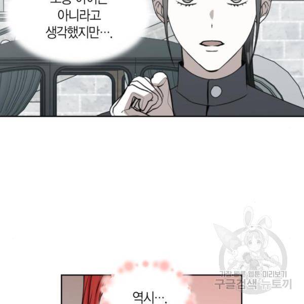 남편을 만렙으로 키우려 합니다 48화 101