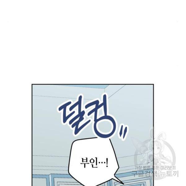 남편을 만렙으로 키우려 합니다 48화 103